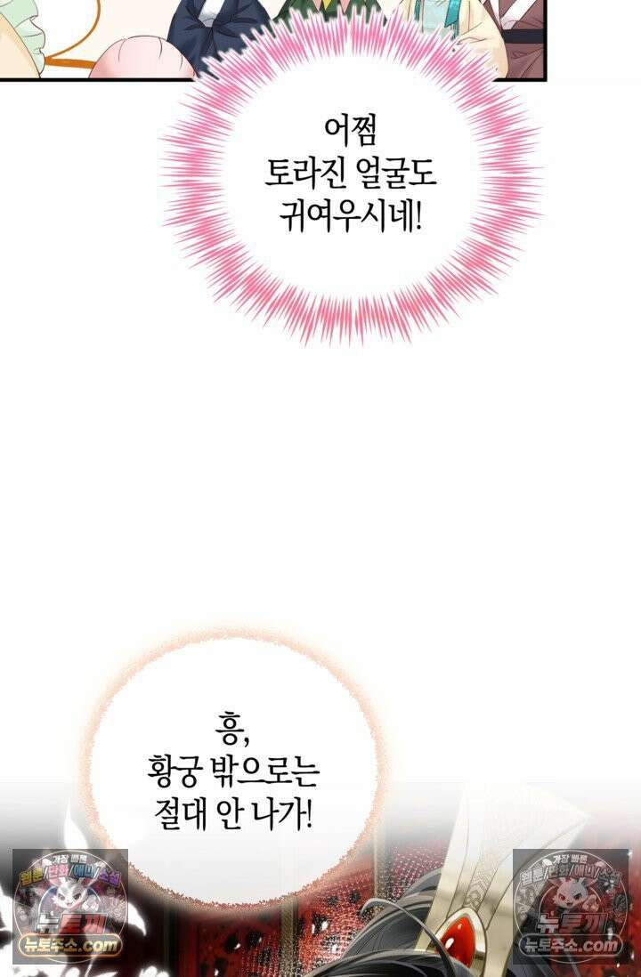폭군 아빠가 내 생각대로 움직여요 12화 69