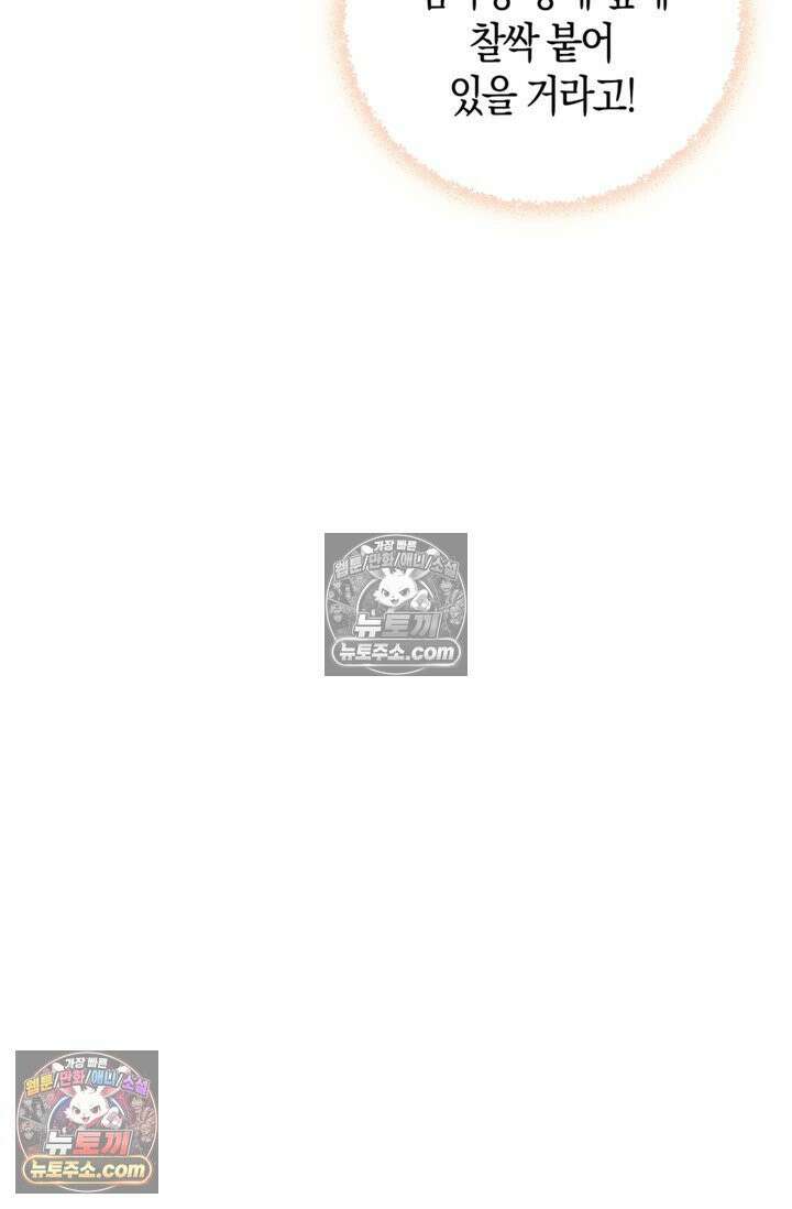 폭군 아빠가 내 생각대로 움직여요 12화 71
