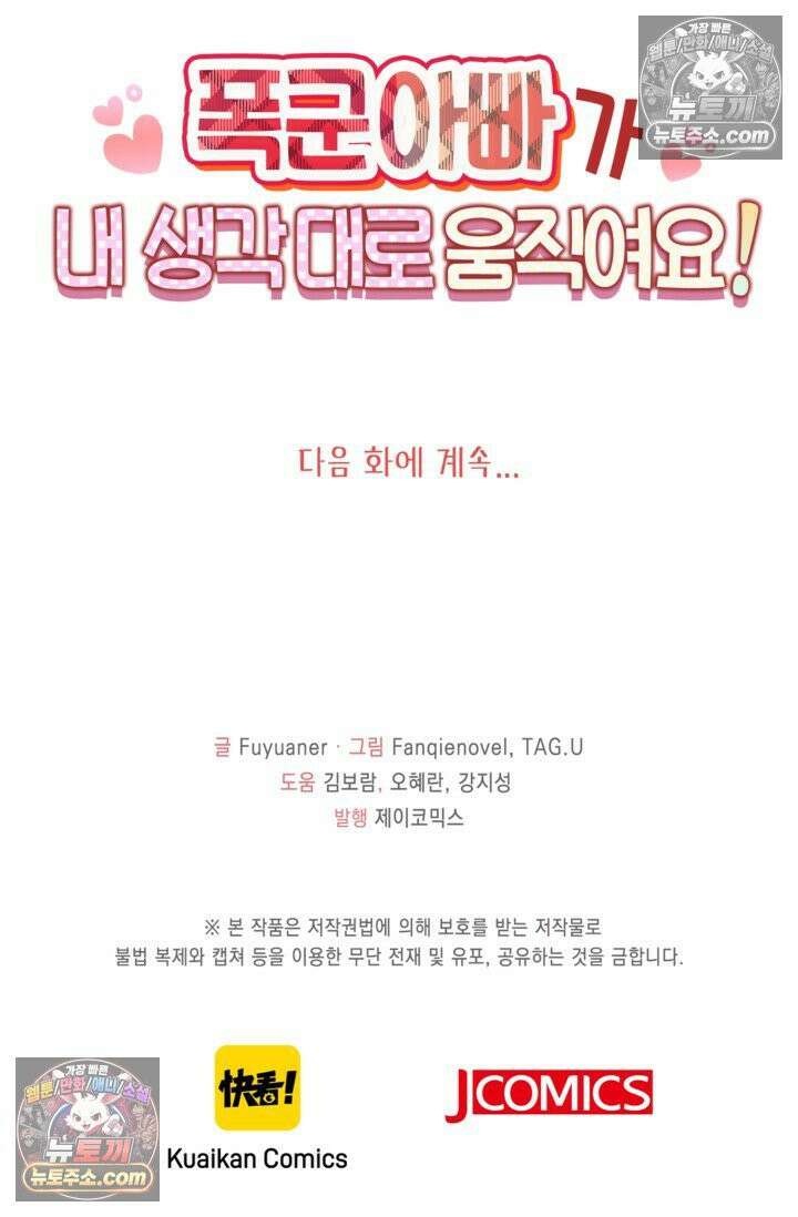 폭군 아빠가 내 생각대로 움직여요 12화 72