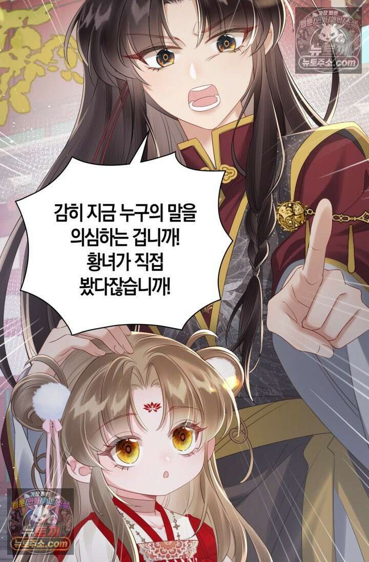 폭군 아빠가 내 생각대로 움직여요 18화 9