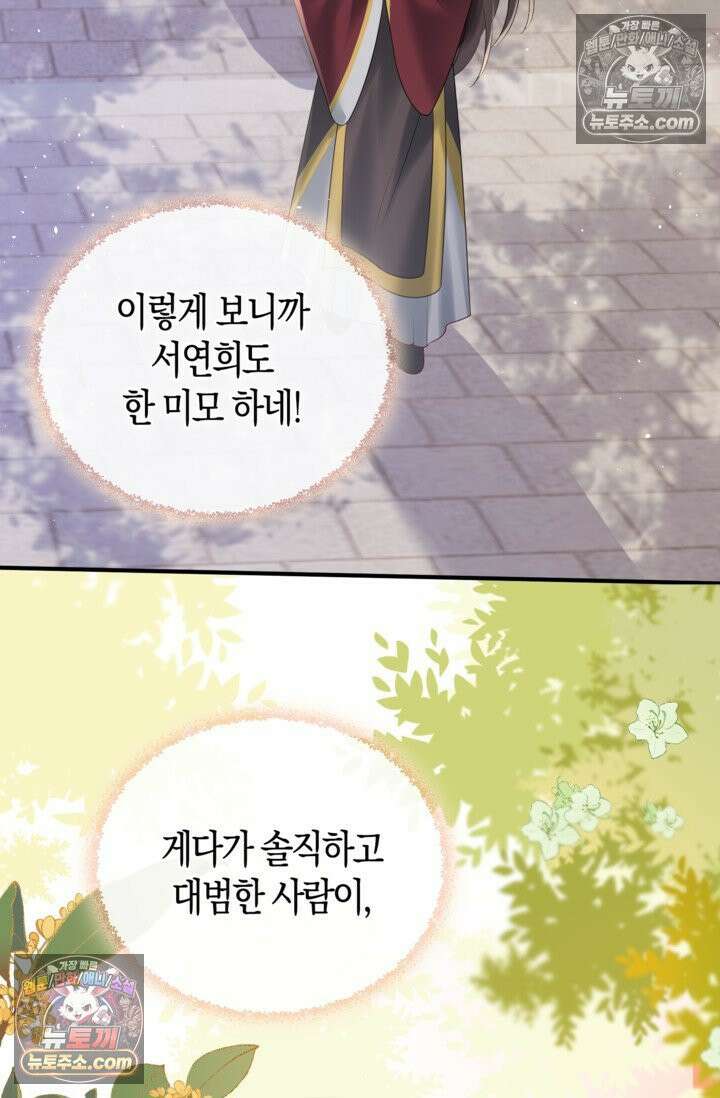 폭군 아빠가 내 생각대로 움직여요 18화 18
