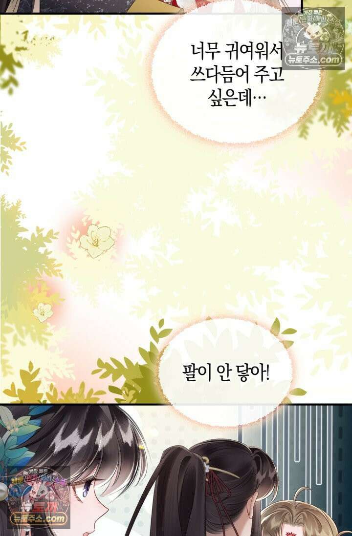폭군 아빠가 내 생각대로 움직여요 18화 21