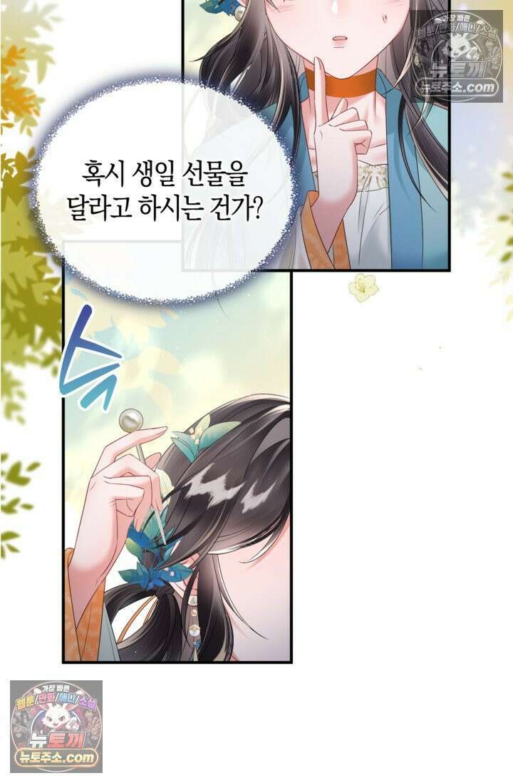 폭군 아빠가 내 생각대로 움직여요 18화 23