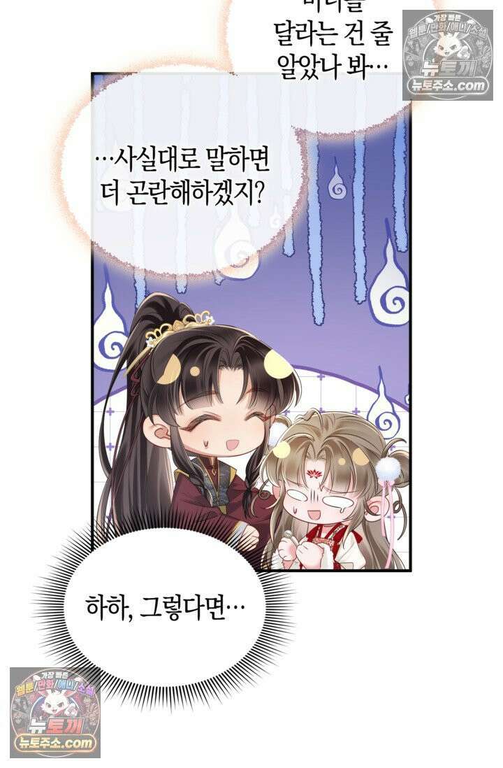 폭군 아빠가 내 생각대로 움직여요 18화 26