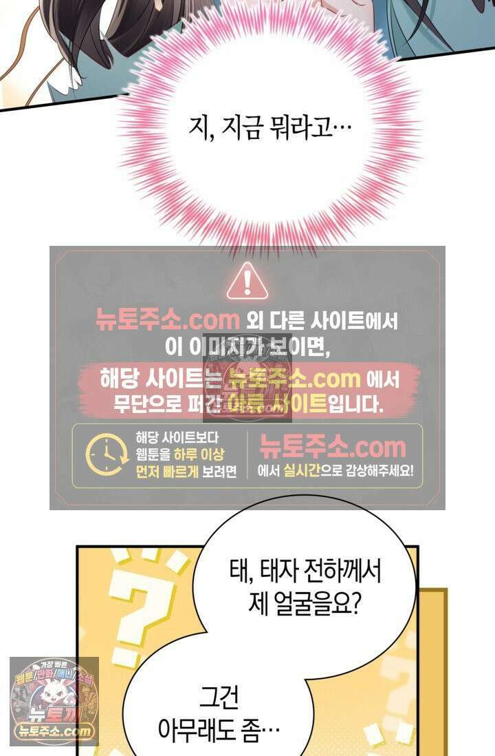 폭군 아빠가 내 생각대로 움직여요 18화 30