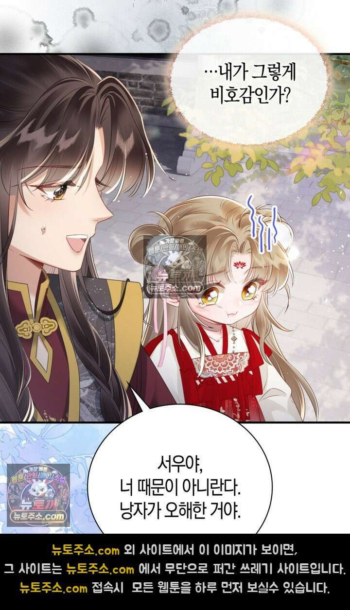 폭군 아빠가 내 생각대로 움직여요 18화 38