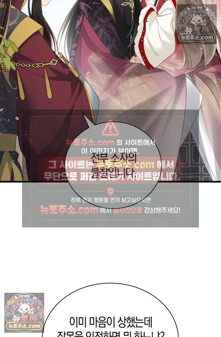 폭군 아빠가 내 생각대로 움직여요 18화 44