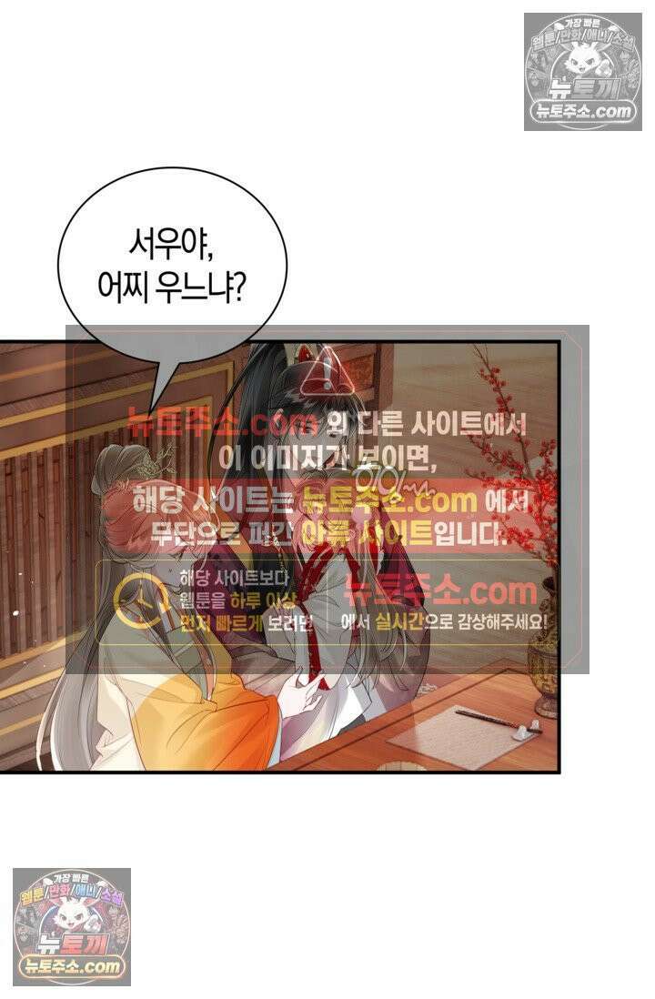 폭군 아빠가 내 생각대로 움직여요 18화 46