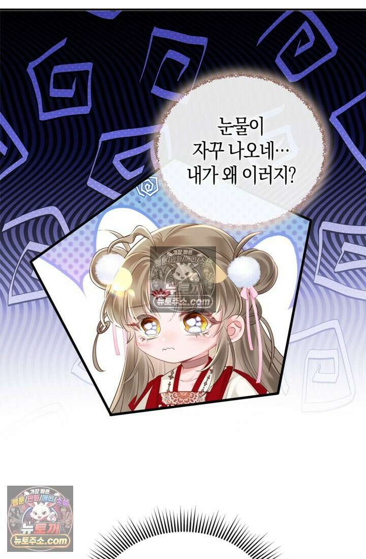폭군 아빠가 내 생각대로 움직여요 18화 47