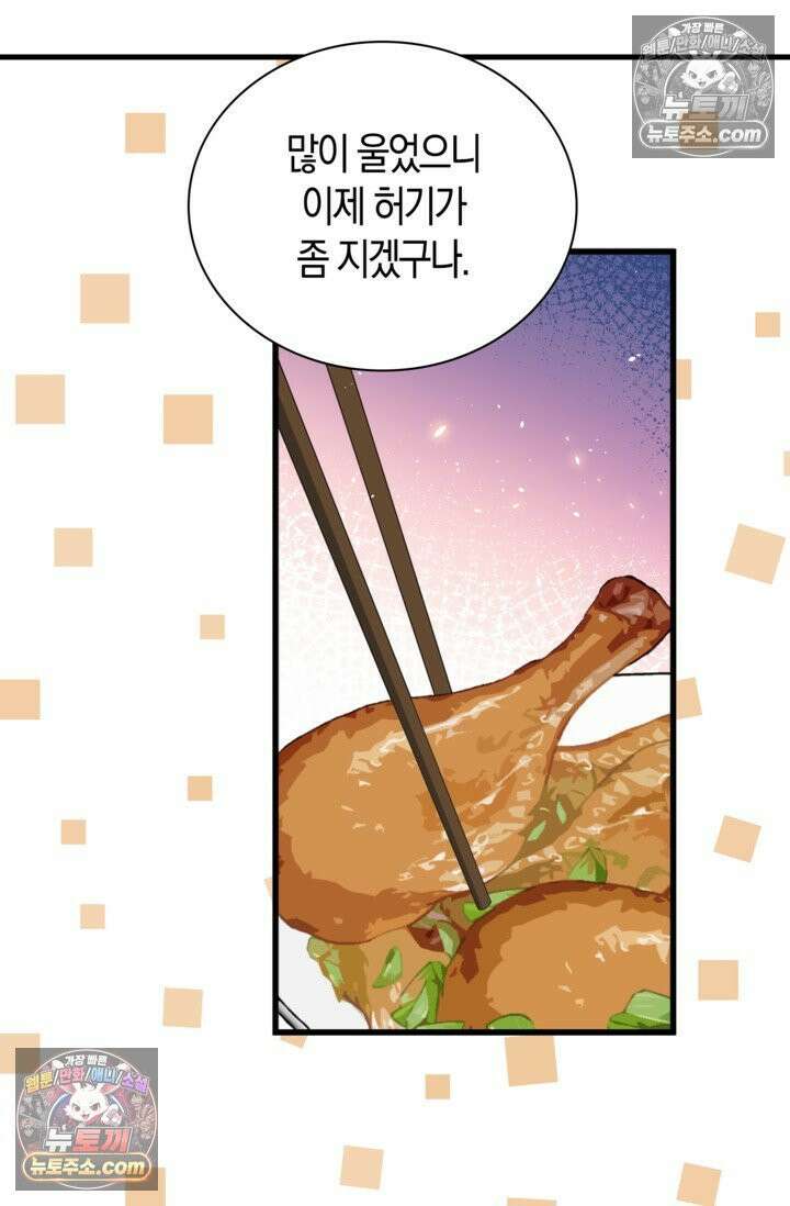 폭군 아빠가 내 생각대로 움직여요 18화 49