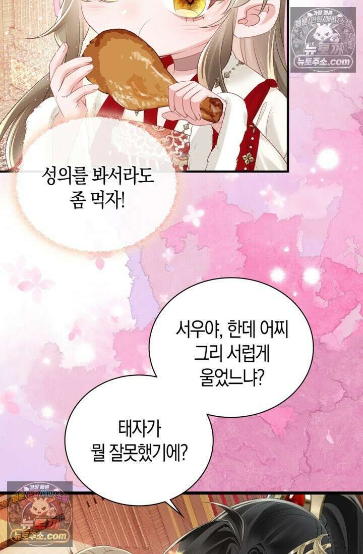 폭군 아빠가 내 생각대로 움직여요 18화 52