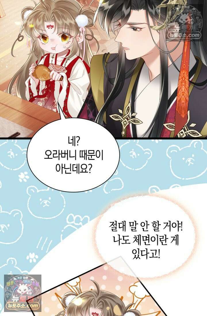 폭군 아빠가 내 생각대로 움직여요 18화 53