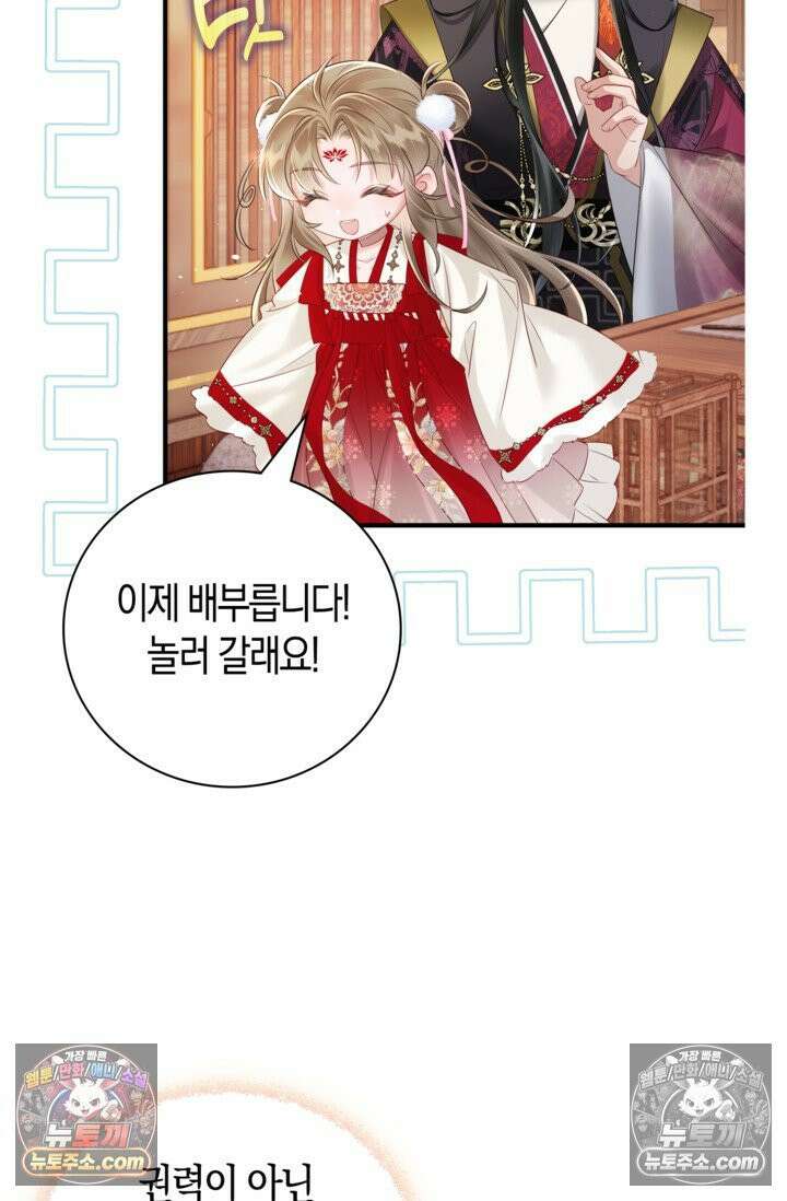폭군 아빠가 내 생각대로 움직여요 18화 55