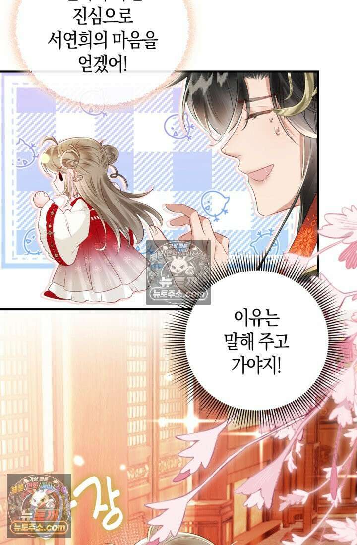 폭군 아빠가 내 생각대로 움직여요 18화 56