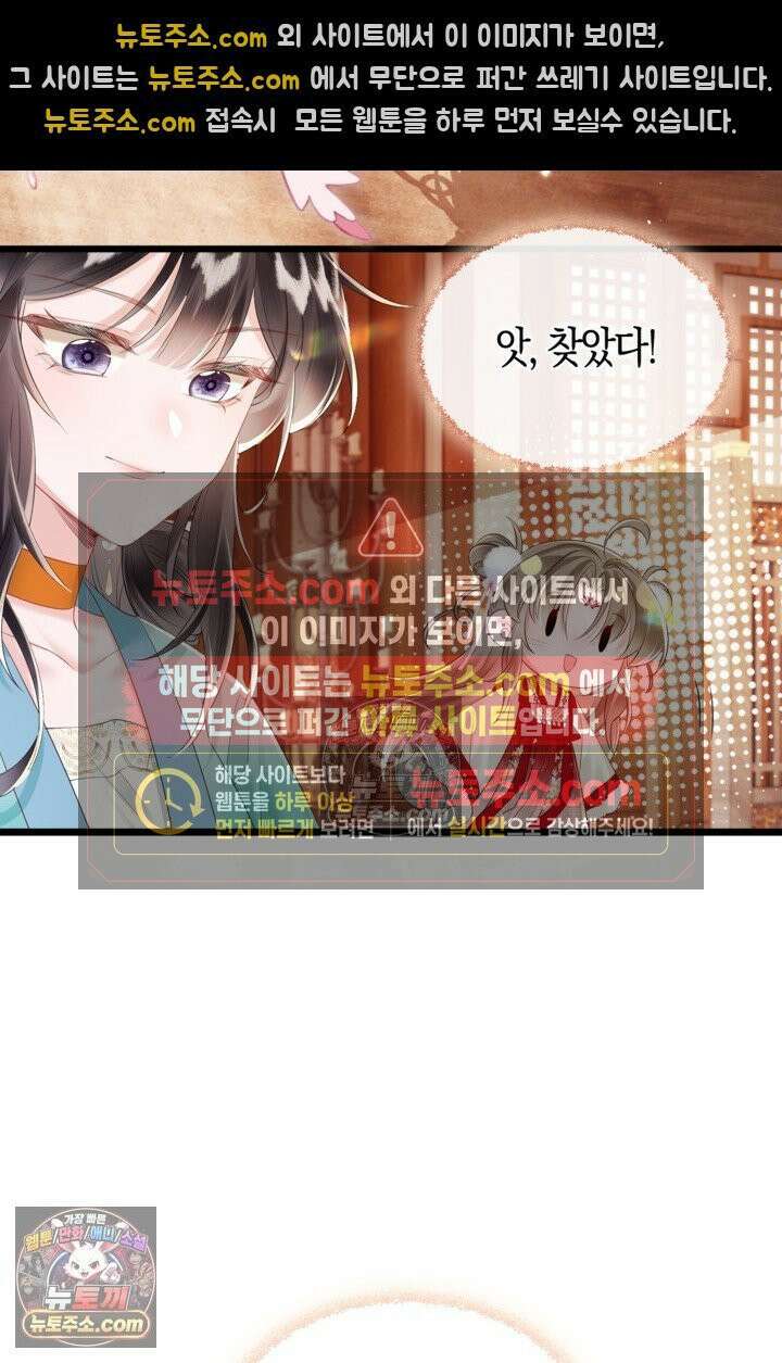 폭군 아빠가 내 생각대로 움직여요 18화 58