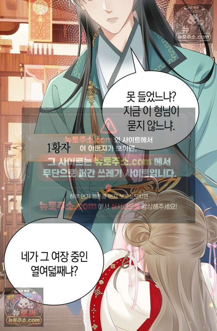 폭군 아빠가 내 생각대로 움직여요 18화 60