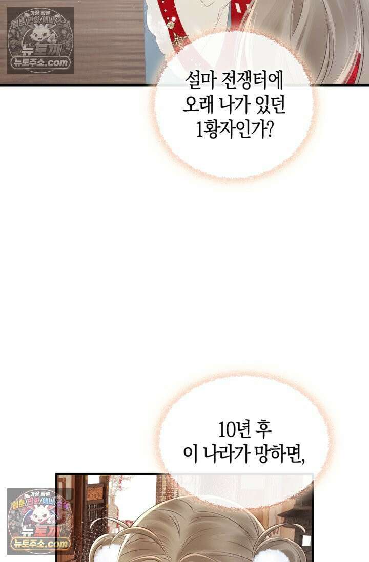 폭군 아빠가 내 생각대로 움직여요 18화 61
