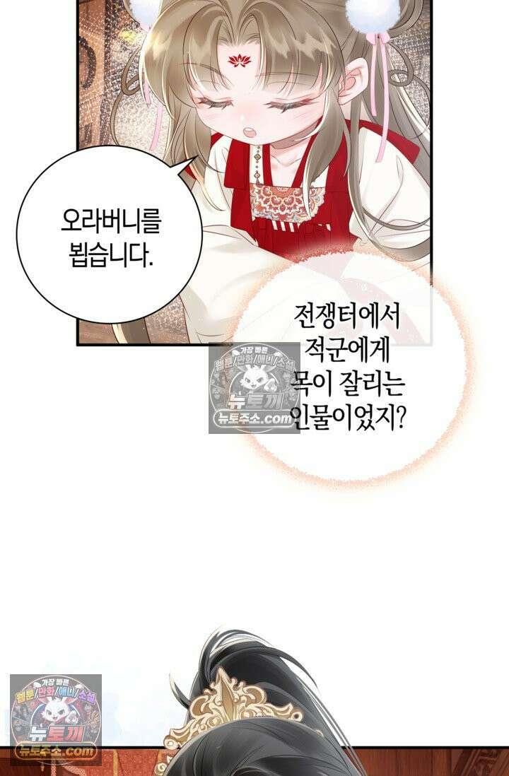 폭군 아빠가 내 생각대로 움직여요 18화 62