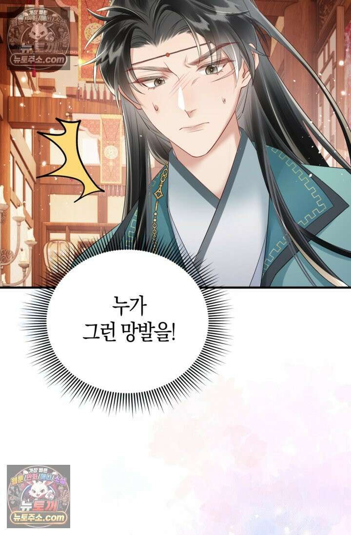 폭군 아빠가 내 생각대로 움직여요 18화 63