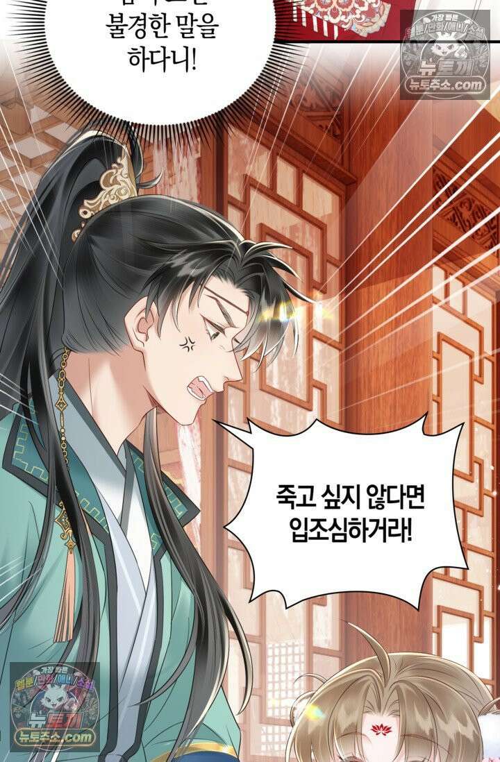 폭군 아빠가 내 생각대로 움직여요 18화 65