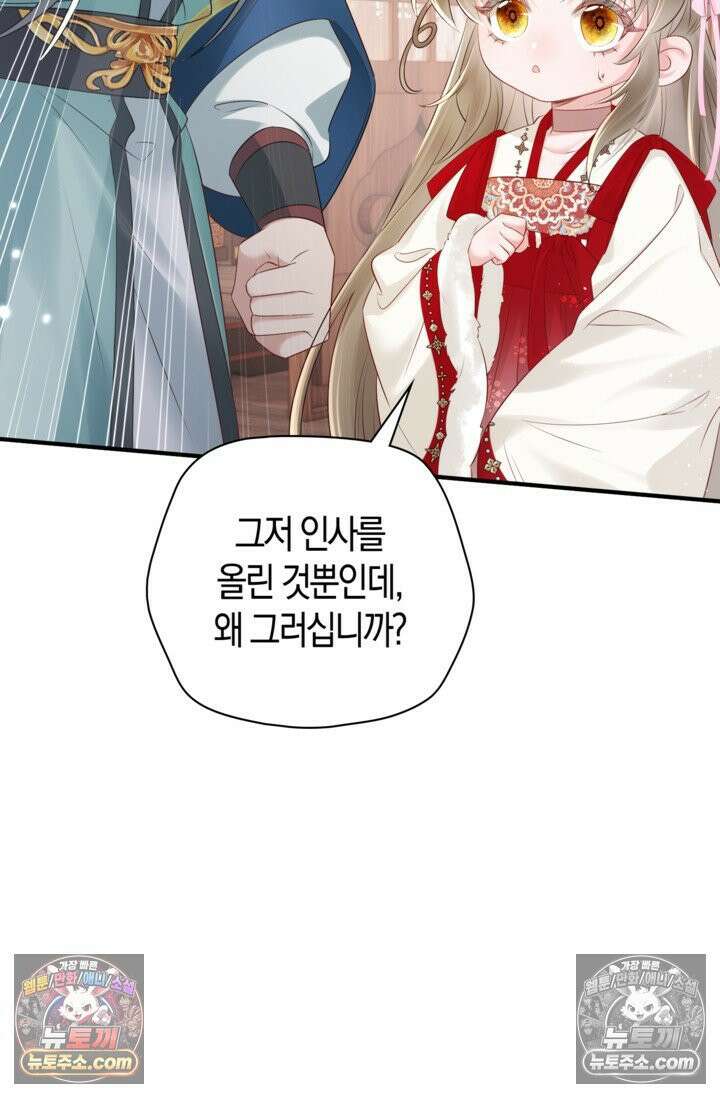 폭군 아빠가 내 생각대로 움직여요 18화 66
