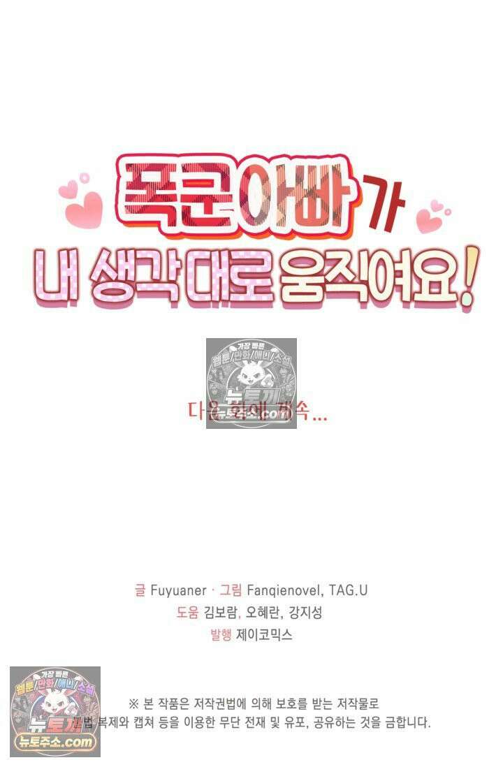 폭군 아빠가 내 생각대로 움직여요 18화 67