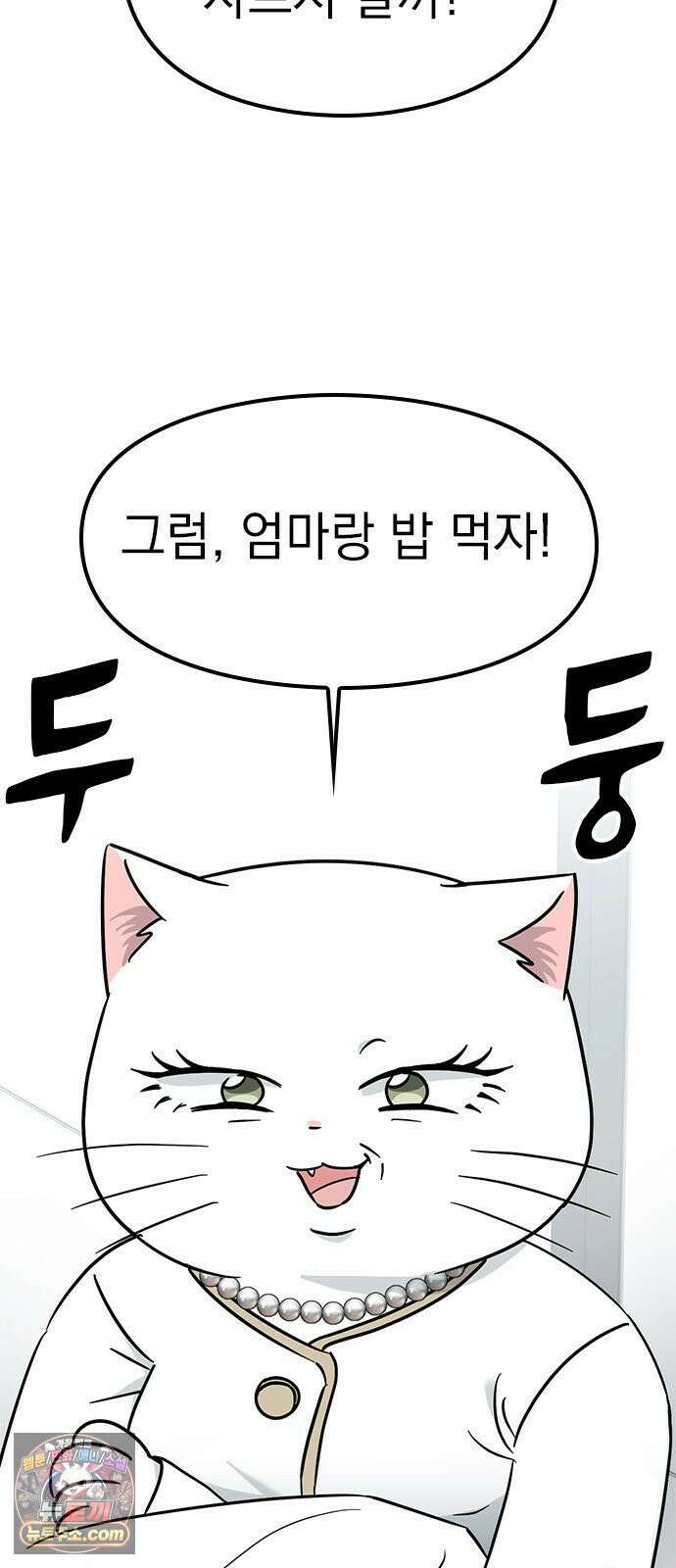 세상 사람들이 모두가 고양이라면 4화 6