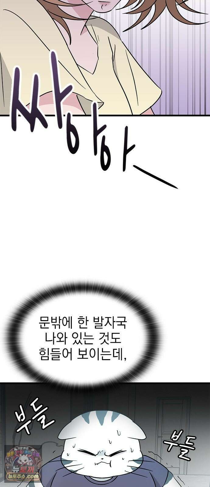 세상 사람들이 모두가 고양이라면 4화 8