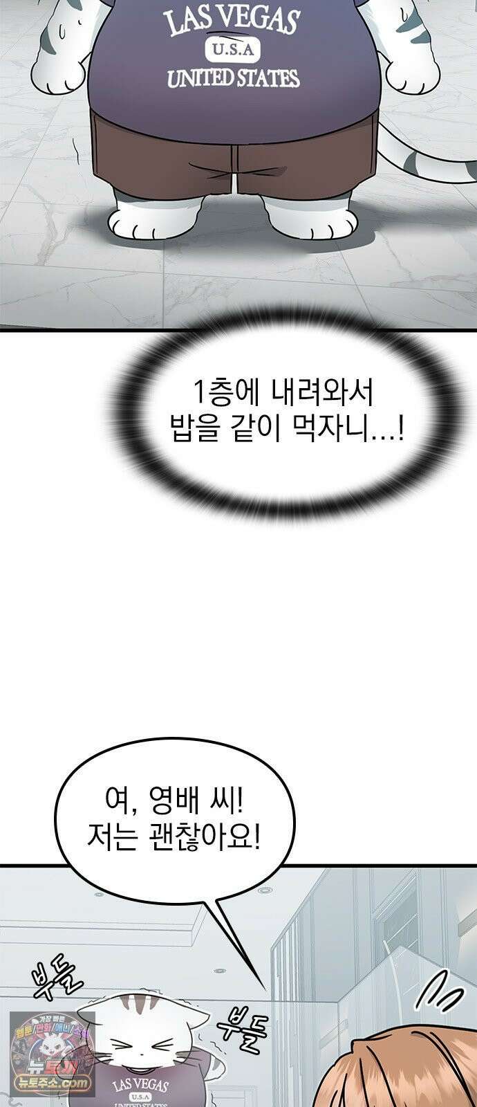 세상 사람들이 모두가 고양이라면 4화 9