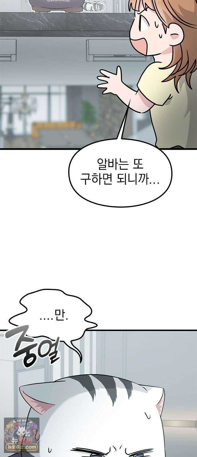 세상 사람들이 모두가 고양이라면 4화 10