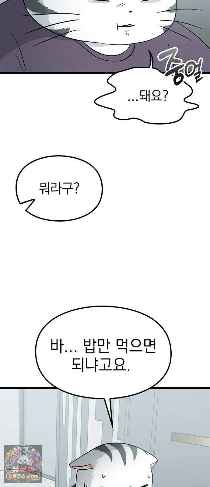 세상 사람들이 모두가 고양이라면 4화 11