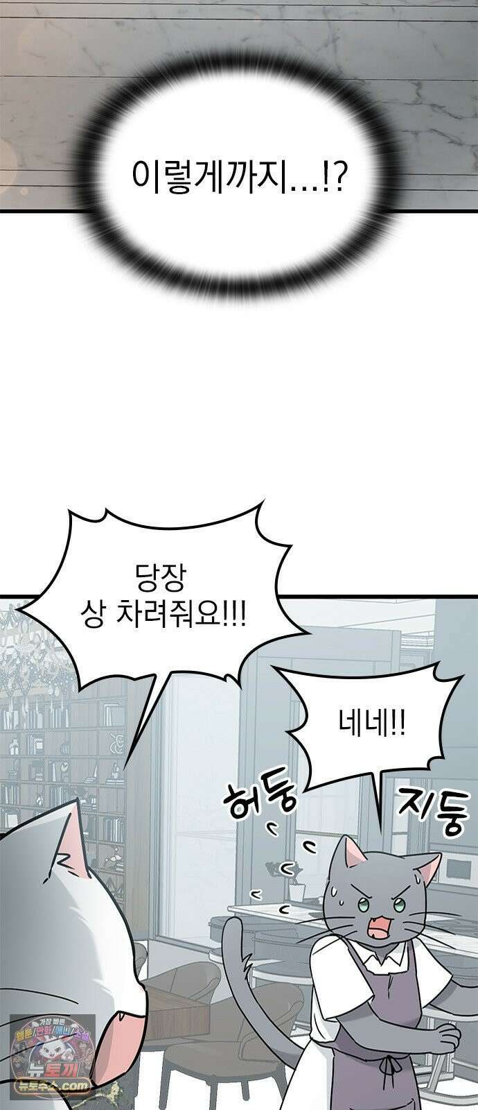 세상 사람들이 모두가 고양이라면 4화 17