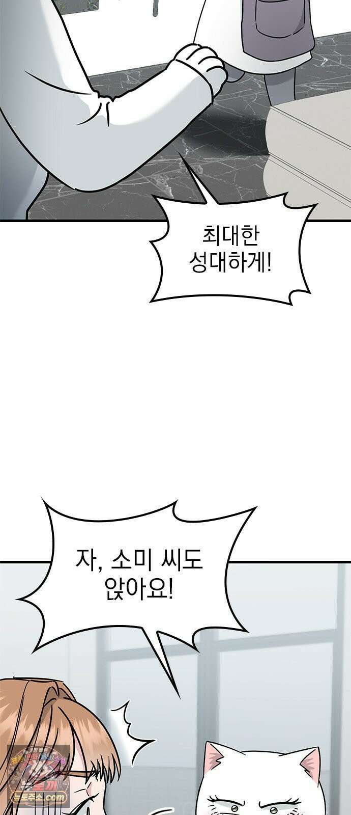 세상 사람들이 모두가 고양이라면 4화 18