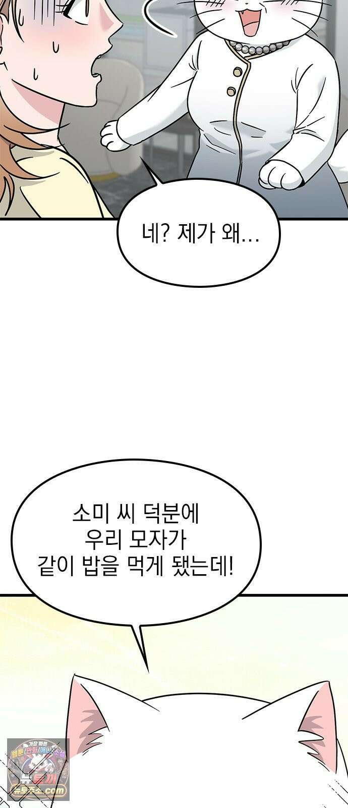세상 사람들이 모두가 고양이라면 4화 19