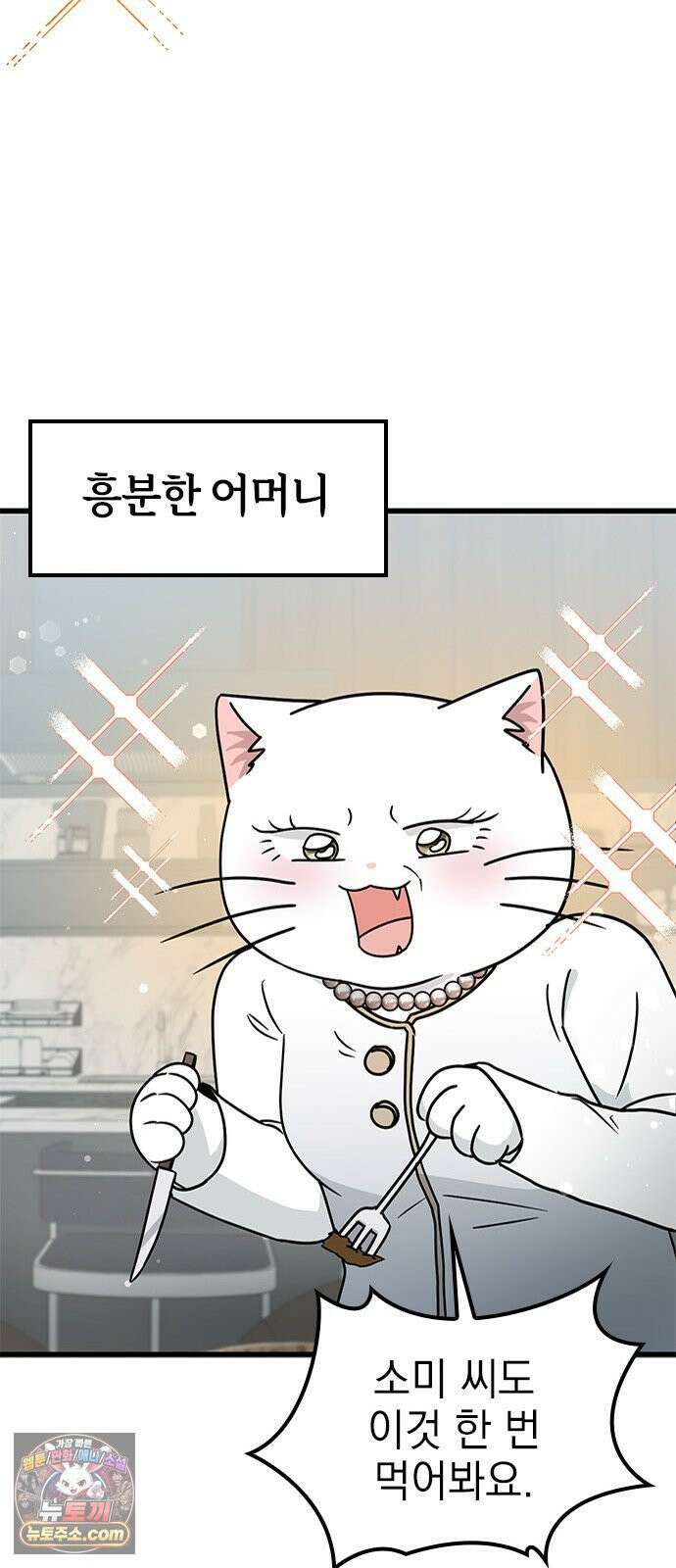 세상 사람들이 모두가 고양이라면 4화 24