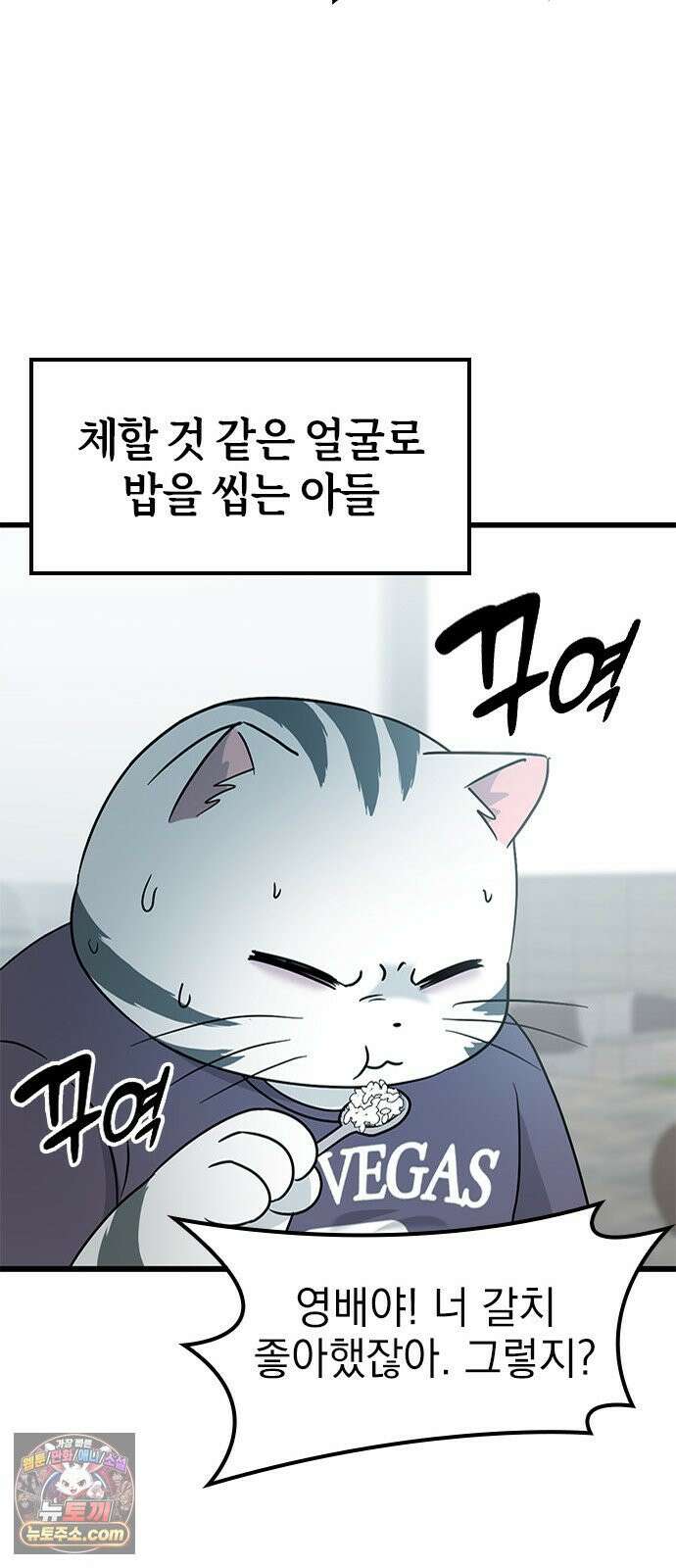 세상 사람들이 모두가 고양이라면 4화 25