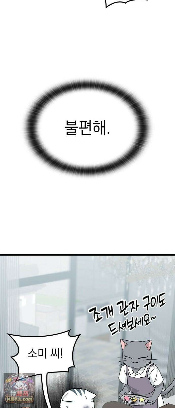 세상 사람들이 모두가 고양이라면 4화 27