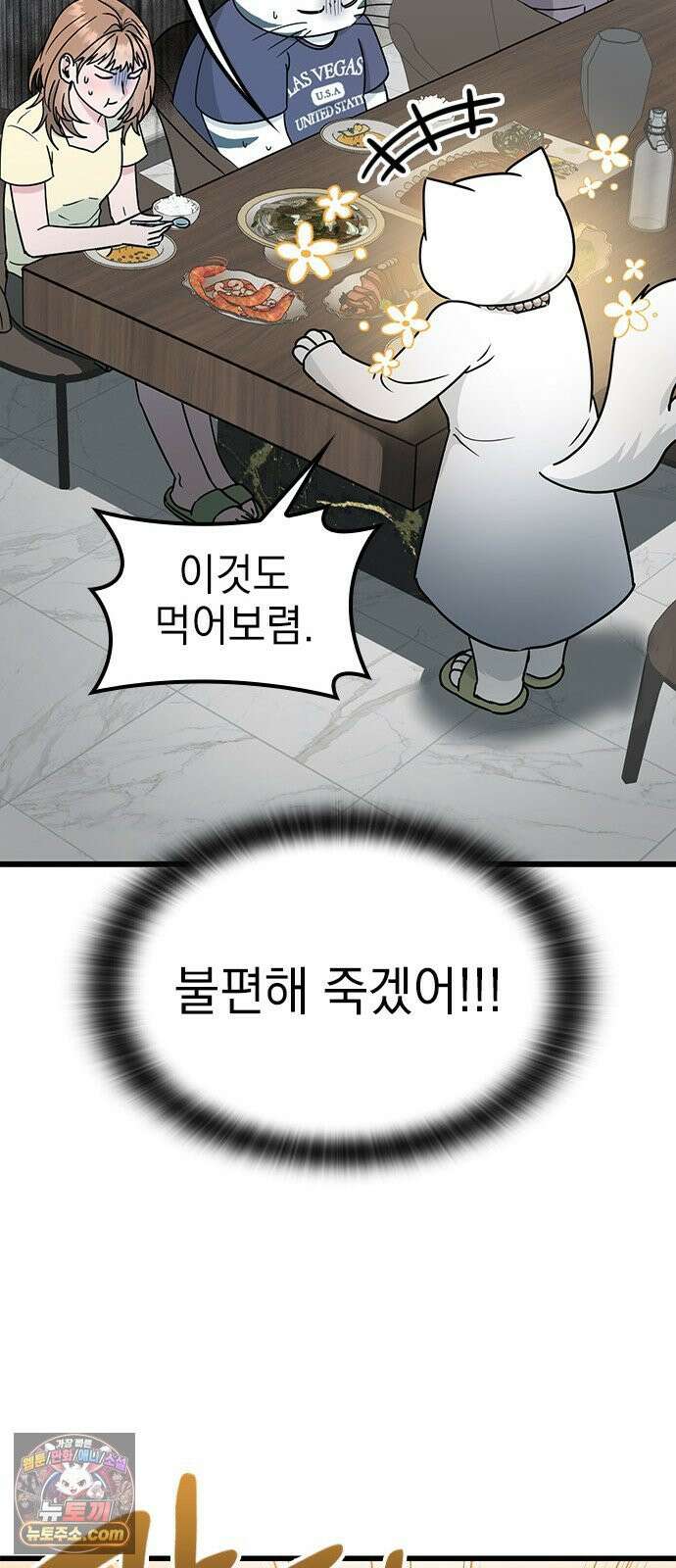 세상 사람들이 모두가 고양이라면 4화 28