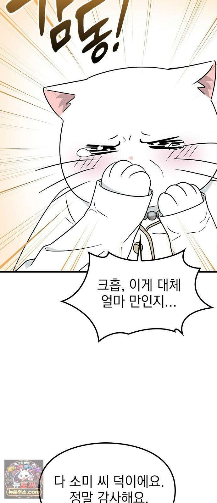 세상 사람들이 모두가 고양이라면 4화 29