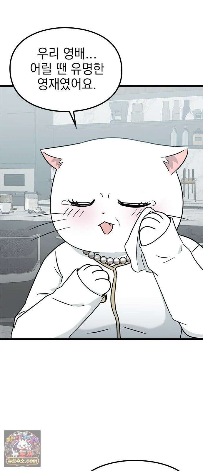 세상 사람들이 모두가 고양이라면 4화 31
