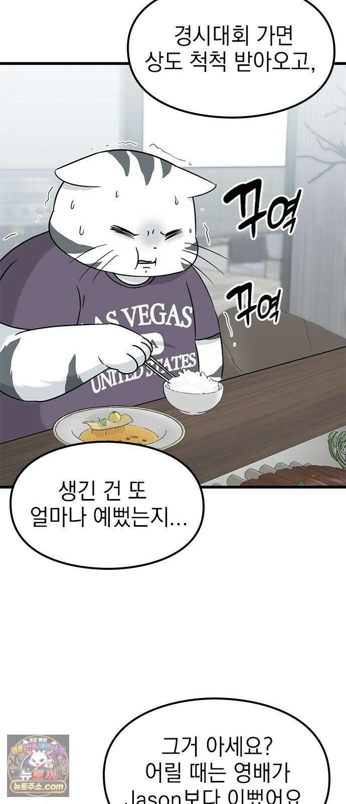 세상 사람들이 모두가 고양이라면 4화 32