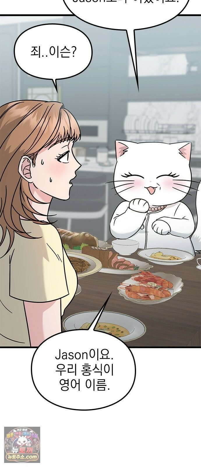 세상 사람들이 모두가 고양이라면 4화 33