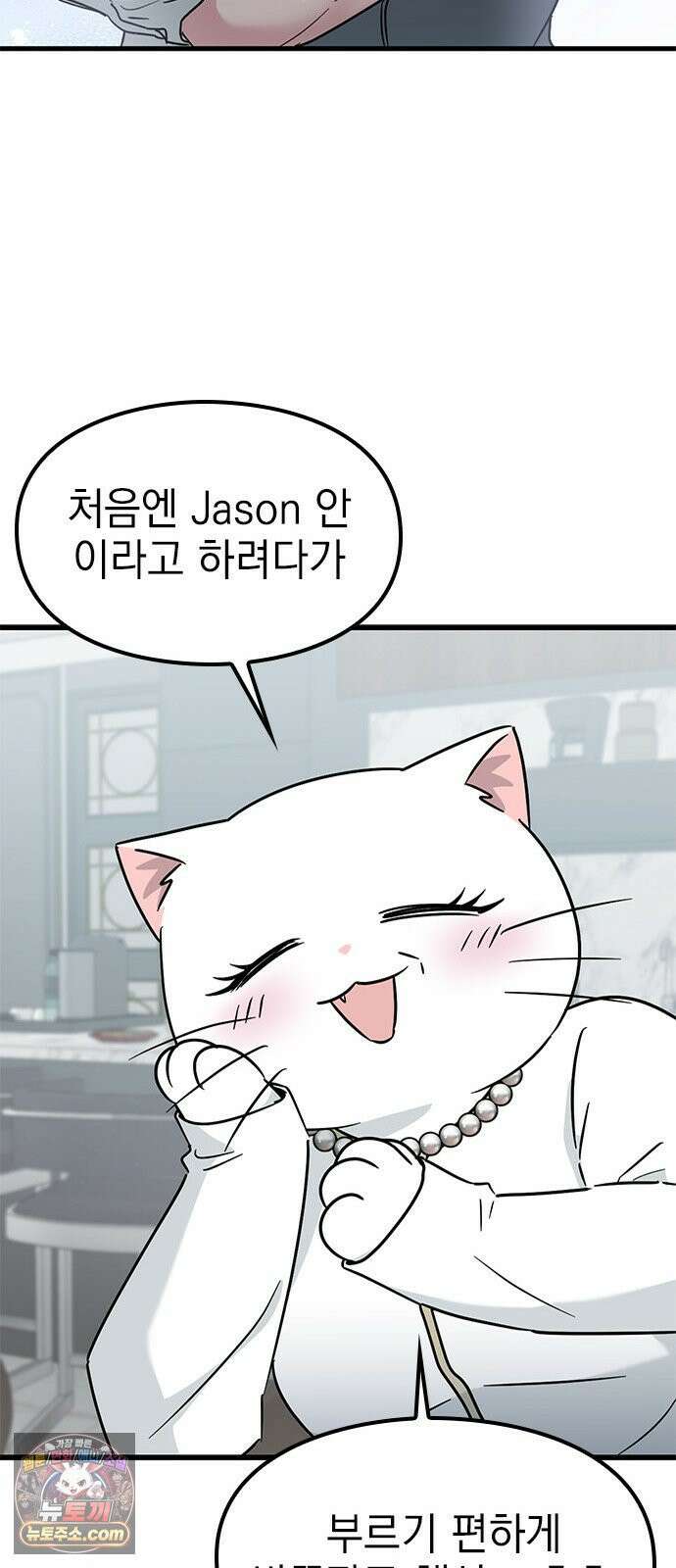 세상 사람들이 모두가 고양이라면 4화 35