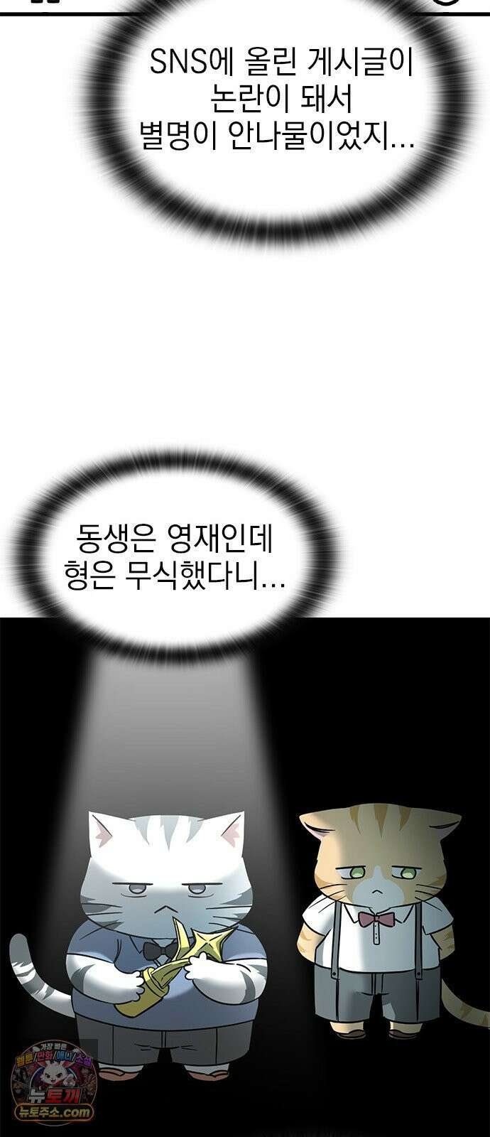 세상 사람들이 모두가 고양이라면 4화 38