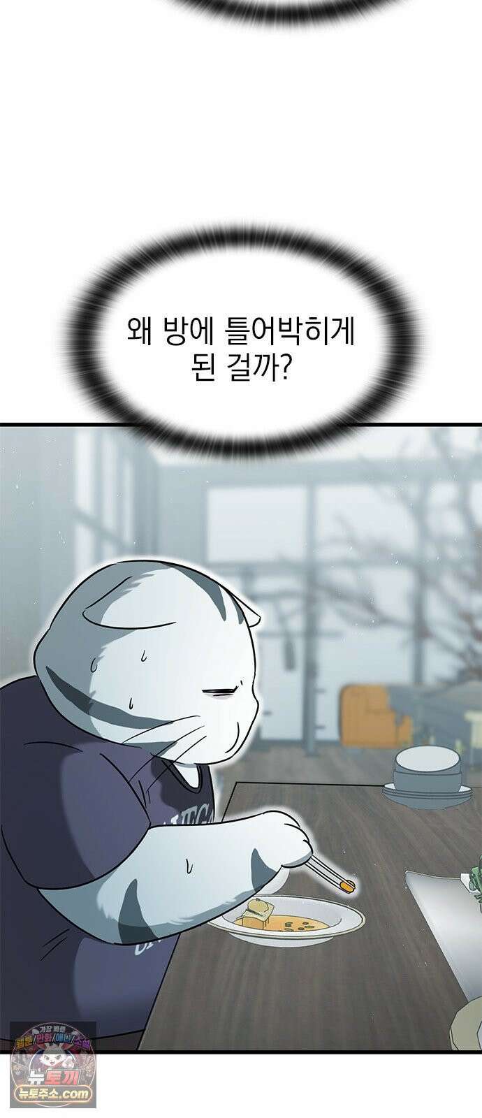 세상 사람들이 모두가 고양이라면 4화 40