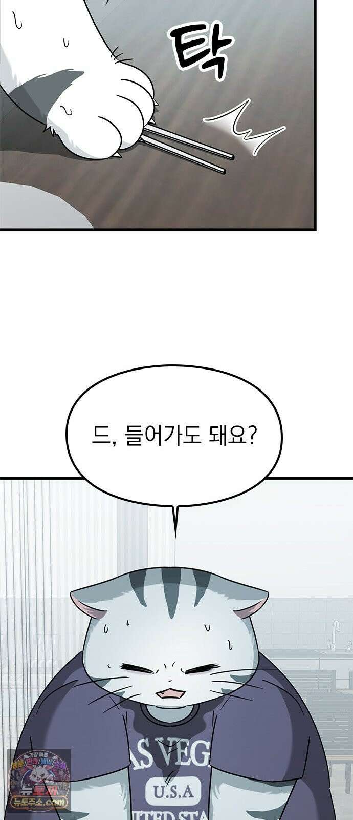세상 사람들이 모두가 고양이라면 4화 44