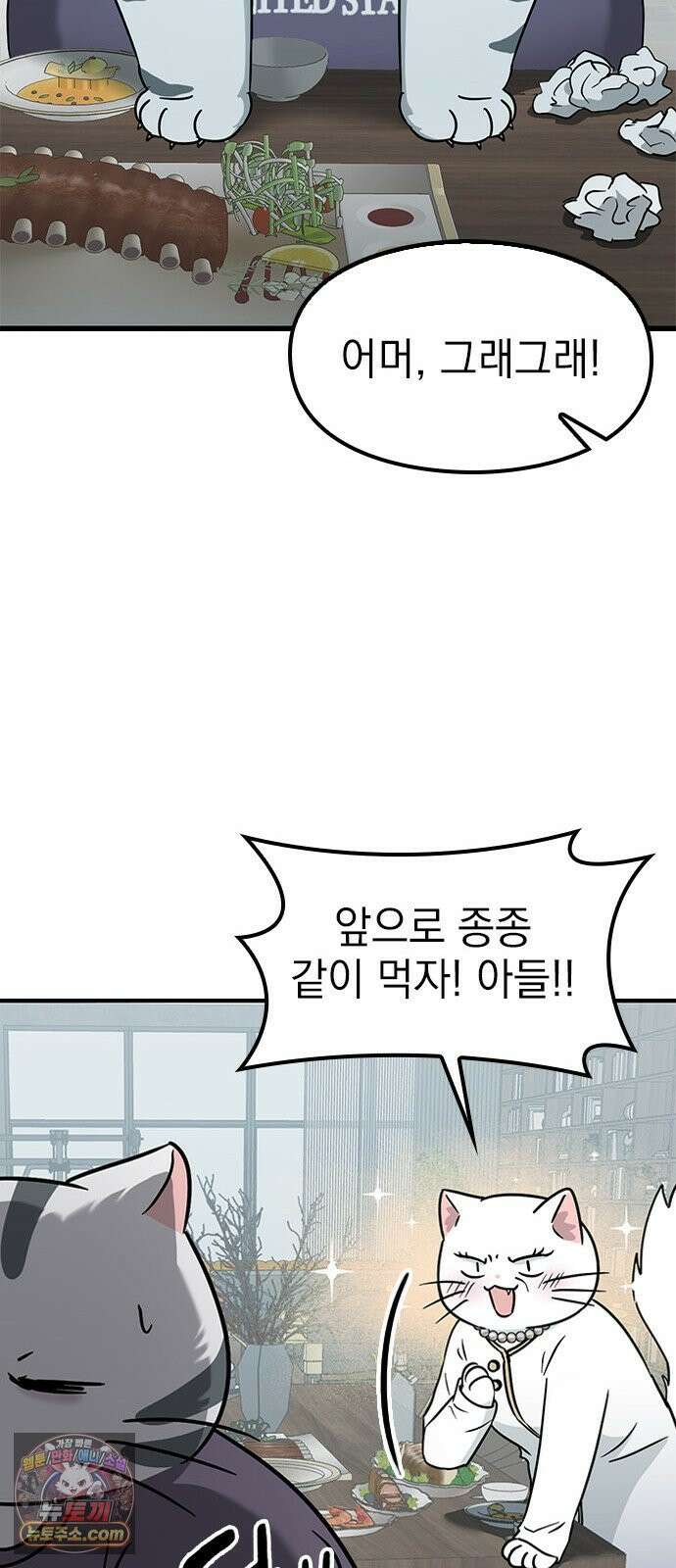 세상 사람들이 모두가 고양이라면 4화 45