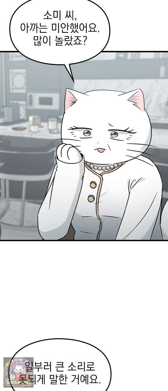세상 사람들이 모두가 고양이라면 4화 50