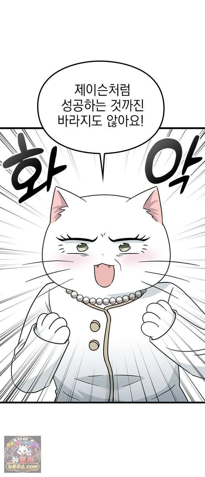 세상 사람들이 모두가 고양이라면 4화 56