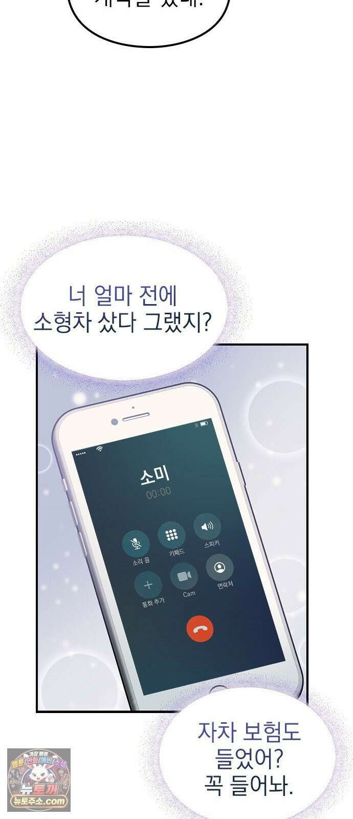 세상 사람들이 모두가 고양이라면 4화 73